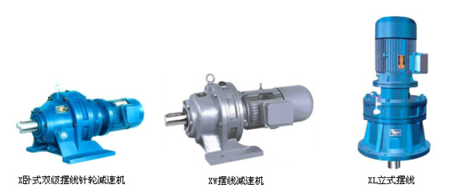 B、X系列擺線針輪減速機(jī)